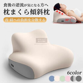 【リラックス ピロー】枕 肩こり 首こり 逆流性食道炎 傾斜枕　まくら マクラ いびき解いびき改善 いびき防止 いびき予防 低反発 肩 頸椎 痛み 首痛 安眠枕 快眠枕 介護 枕 上半身 仰向け 斜め 傾斜のある枕 大きい 母の日 ギフト 男女　枕　メモリーフォーム 枕 横向き