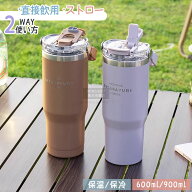 限定特価！！！【商品ページの左下に動画あり】マグボトル 水筒 600ml 900ml 洗いやすい タンブラー スト…