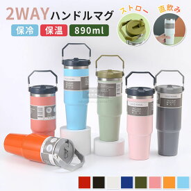 マグボトル 水筒 890ml 洗いやすい ワンタッチ スクリュー ステンレス 全8色 マグ ワンタッチ 保温 マグボトル ステンレス 保温 保冷 マイボトル 大人 保冷 保温 プレゼント ギフト アイリスオーヤマ