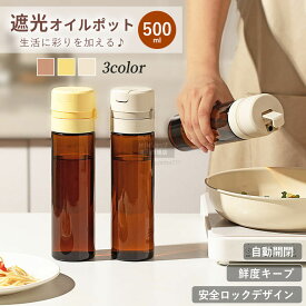 二個セット　オイルポット 自動開閉 オイルボトル 料理用 調味料入れ 茶色 500ml ドレッシングボトル ガラス 油入れ 醤油/酢/ビネガー/オイル 調味料容器 オイル差し おしゃれ 容器 注ぎやすい 洗いやすい 液だれしない 醤油差し