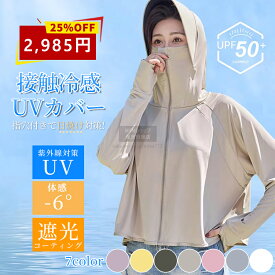 【☆クーポン利用で⇒2980円】 接触冷感 コーディング UVパーカー メッシュ 通気口 指穴 サンバイザー 紫外線対策 夏 羽織 ラッシュパーカー ラッシュガード フード付き 日焼け対策 吸湿 速乾