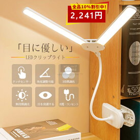 デスクライト クリップライト LED 調光 おしゃれ 明るい デスクライト クリップ コードレス ワンタッチ クランプ式 LED ライト 照明 卓上ライト スタンドライト 充電式 ダブル光源 学習用 テーブルランプ テーブルライト 無段階調光 読書灯