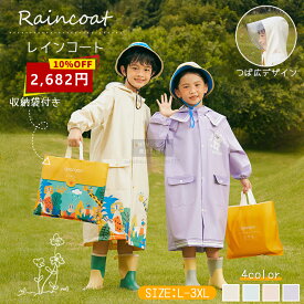 レインコート キッズ レインコート 子供用 キッズ レインコート 子供 レインコート カッパ 子供 レインウェア キッズ レインコート ランドセル対応 レインポンチョ 雨具 携帯 旅行 防水 撥水 保育所 保育園 幼稚園 小学生 小学校 低学年 男の子 女の子 反射テープ 送料無料