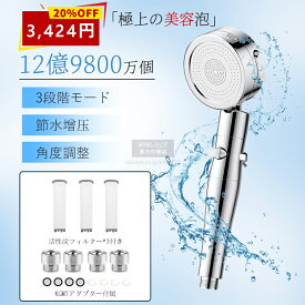 【全品10％OFF】シャワーヘッド 節水 しゃわーへっど 塩素除去 手元止水 シャワーヘッド 3段階モード 水圧調整 水量調節 シャワーヘッド マイクロナノバブル shower head 節水シャワー 活性炭フィルター 美肌 保湿 肌ケア 極細水流 お風呂用品 軽量 アダプター付 取付簡単
