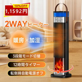 [10%OFF」セラミックヒーター セラミックファンヒーター ファンヒーター 加湿ヒーター 超音波加湿器　足元ヒーター 暖房 ヒーター 速暖 リモコン付き 静音 省エネ 軽量 電気ヒーター 加湿機能付き 首振り 過熱保護 安全装置 転倒自動OFF トイレ 脱衣所 暖房器具 冷気対策
