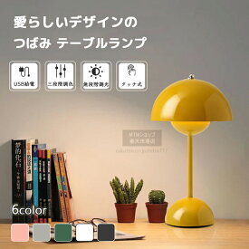 【お買い物マラソンクーポン配布中】テーブルランプ コードレス おしゃれ 目に優しい 間接照明 デスクライト 置き型 授乳ライト 常夜灯 北欧 電気スタンド 卓上ライト ランプ 韓国インテリア ポータブル led ランプ 照明 シンプル 充電式 無段階調光 照明器具 ビンテージ調