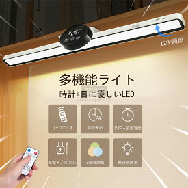 【お買い物マラソンクーポン】デスクライト LED マグネット 壁 おしゃれ 学習 調光 充電式 コードレス USB 明るい 卓上ライト 読書灯 懐中電灯 勉強 間接照明 スタイリッシュ 目に優しい テレワーク ベット リモコン付 シーリングライト アウトドア ハンディライト 戸棚 防災
