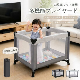 【期間限定3000円OFFクーポン】多機能プレイヤード 折りたたみ式 ベビーサークル お昼寝マット兼用 メッシュ素材 柔らか肌触り 4 隅しっかり固定 厚手クッション衝突防止 コンパクト収納 赤ちゃん 新生児 幼児 室内遊び場 おしゃれ 安全 安心 出産祝い プレゼント
