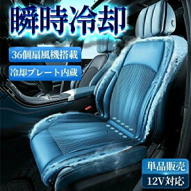 シートクーラー 車 12v 24v usb 3段階調節 クールシート カーシートカバー マッサージ機能 エアーシート 送風 16枚ファン 20枚ファン 24枚ファン 半導体 通気性優れ ファン付シート 通気性 自動車 運転席 助手席 滑り止め 暑さ対策