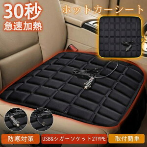 【2025新登場】シートヒーター 車用 ホットカーシート 速暖 電気ホットマット 12V/24V対応 USB&シガーソケット給電 カーシートヒーター 電気マット 前席 後部座席 2段階温度調整 省エネ 防寒対