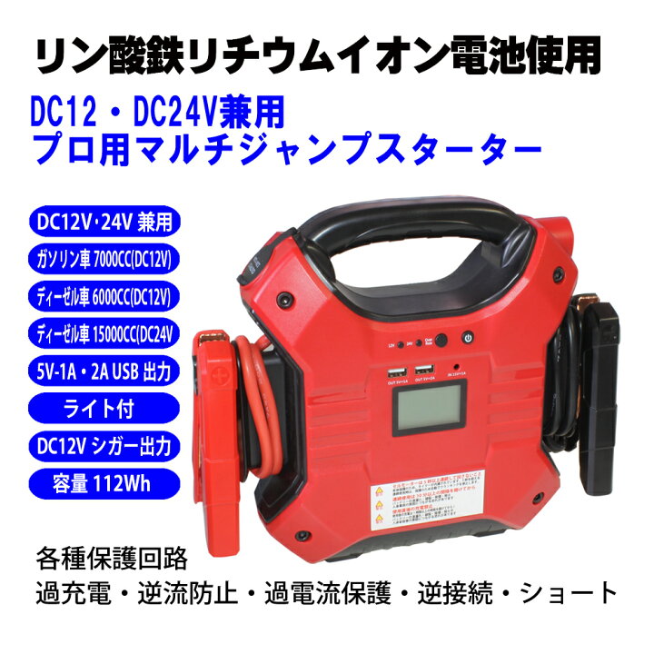 楽天市場】MTO 12/24V兼用 マルチジャンプスターター FCJ35000M 容量 