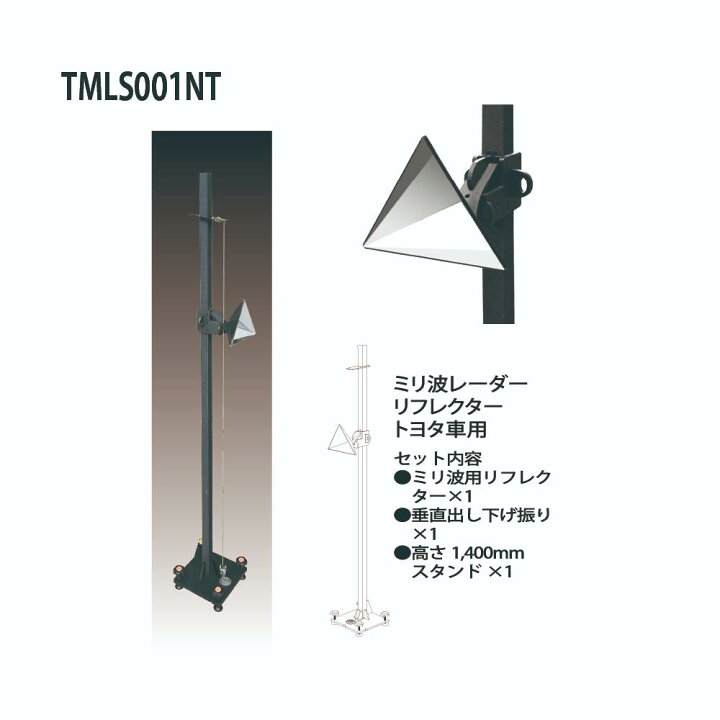 楽天市場】MTO ADAS 校正ツールキット ミリ波レーダーリフレクター 