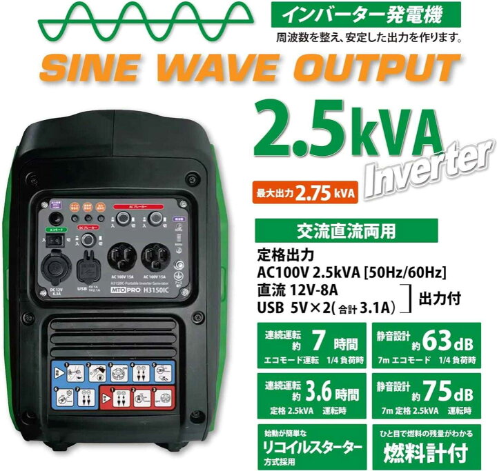 楽天市場】MTO インバーター発電機 グリーン H3150IC 防災 アウトドア 