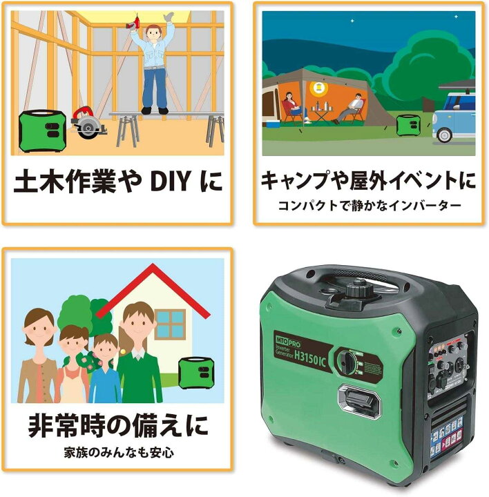 楽天市場】MTO インバーター発電機 グリーン H3150IC 防災 アウトドア 
