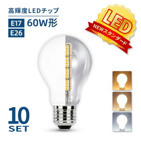 LED電球 60W形相当 E26 E17 一般電球 照明 節電 広配光 高輝度 【10個セット】電球 電球色 自然色 昼白色 60W 2700k 4000k 6000k ホワイトカバー 工事不要 簡単設置 ペンダントライト(MT-NGM-10SET-PR)