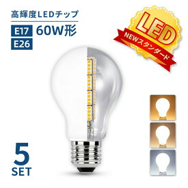 LED電球 60W形相当 E26 E17 一般電球 照明 節電 広配光 高輝度 【5個セット】電球 電球色 自然色 昼白色 60W 2700k 4000k 6000k ホワイトカバー 工事不要 簡単設置 ペンダントライト(MT-NGM-5SET)