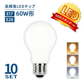 LED電球 60W形相当 E26 E17 一般電球 照明 節電 広配光 高輝度 【10個セット】電球 電球色 自然色 昼白色 60W 2700k 4000k 6000k ホワイトカバー 工事不要 簡単設置 ペンダントライト(MT-NGM-10SET)