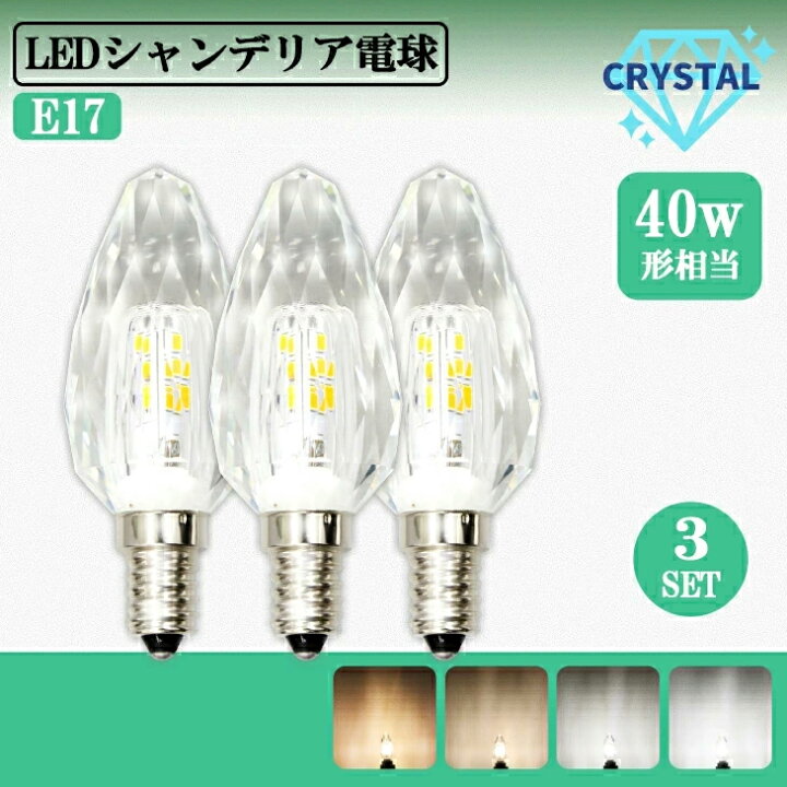 楽天市場】シャンデリア 電球 LEDシャンデリア 3個セット 電球 