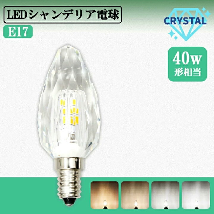 楽天市場】シャンデリア 電球 LEDシャンデリア 電球クリスタルタイプ 