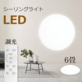 シーリングライト LEDシーリングライト 6畳 LED リモコン付 調光 27w 2700lm 照明 天井照明 明るい 常夜灯 電気 節電 ライト 灯り 明り おやすみタイマー コンパクトタイプ 子供部屋 ダイニング リビング 寝室 簡単取付(MT-CL610-PR)