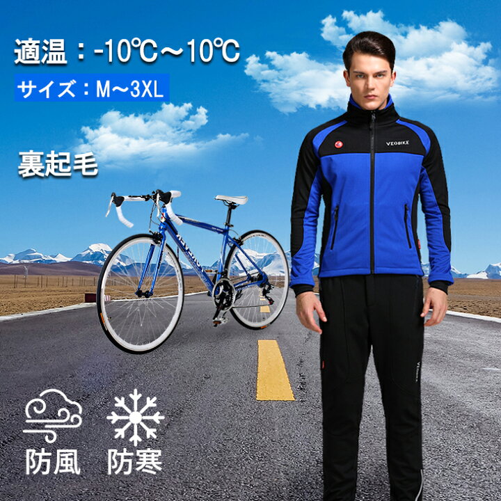 楽天市場】サイクルジャージ 秋冬用 上下セット メンズ 長袖 自転車 