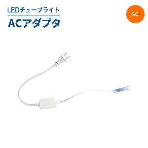 LED`[uCgiPF/SC^CvpjpACA_v^ LED`[uCg `[uCg PF A_v^(MTO-TUBE-SC-AC)