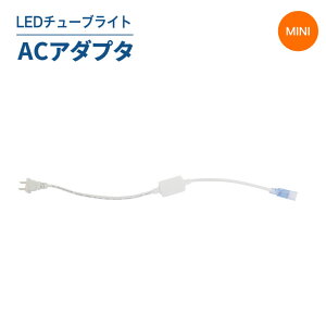 LED`[uCgiPFjpACA_v^ LED`[uCg `[uCg PF A_v^(MT-TUBE-MINI-AC)