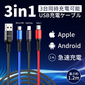 USB 3in1 ケーブル USB ケーブル Type-C Micro ケーブル スマホ ケーブル タイプC （MTO-DLINE-01）