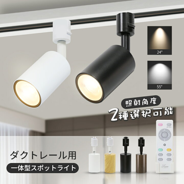 楽天市場】ダクトレール スポットライト 調光 調色 100W相当【1-10個 