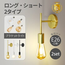 楽天市場】ブラケットライト ブラック 2個の通販