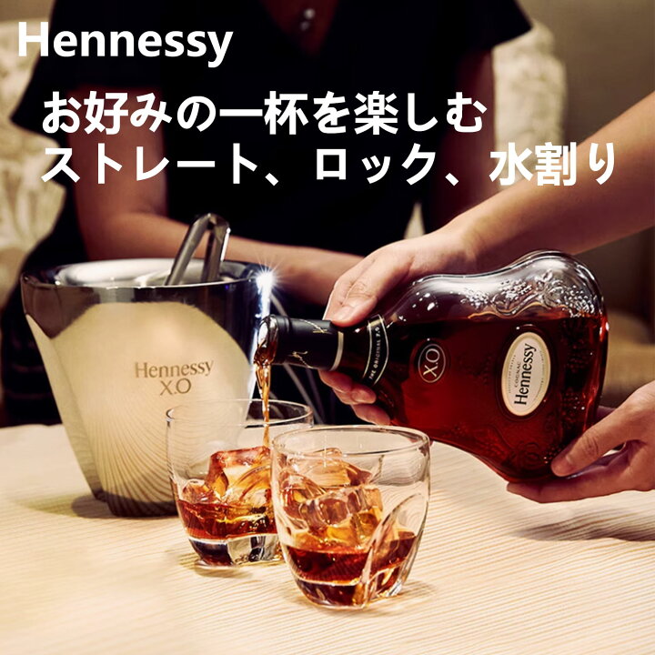 楽天市場】ヘネシー XO コニャック 700ml フランス産 高級ブランデー 