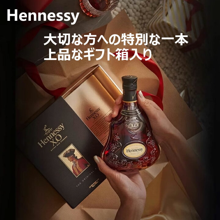 楽天市場】ヘネシー XO コニャック 700ml フランス産 高級ブランデー 