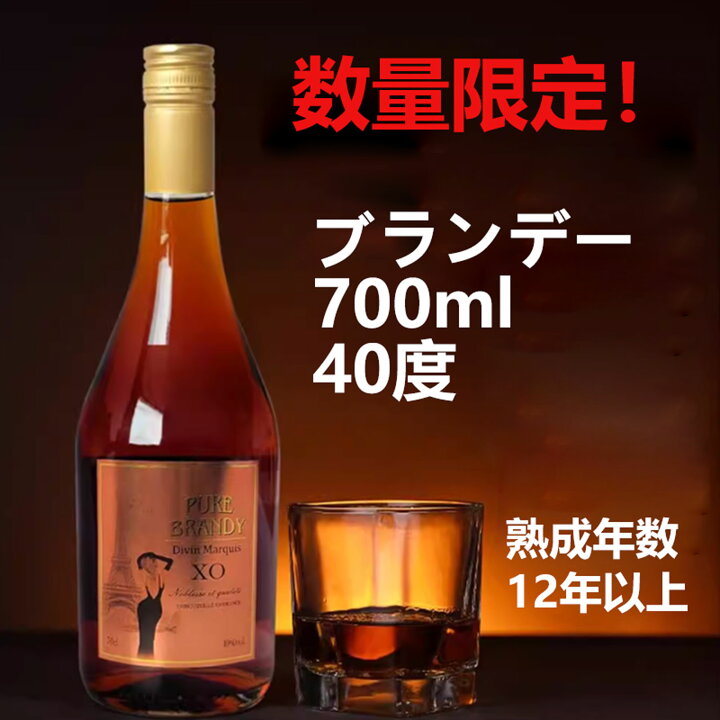 楽天市場】ブランデー 700ml 40度 12年熟成 フランス製フレンチピュア 