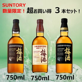 サントリー梅酒 山崎蒸溜所貯蔵梅酒ブレンド 750ml 家飲み 家庭用 美味しいお酒 宅飲み 宴会 飲み会 お祝い 手土産 ひとり飲み お返し おさけ 居酒屋 家呑み 宅呑み ギフト お返し・誕生日・内祝い・母の日・父の日