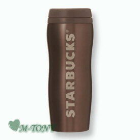 Starbucks スターバックスカーヴド ステンレスボトル ブラウン355ml(12oz) ☆ スタバ/タンブラー/スタバタンブラー/スタバマグ/マグカップ/クリスマス/バレンタイン/ハロウィン