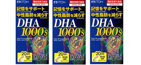 井藤漢方 DHA1000s 120粒 3個