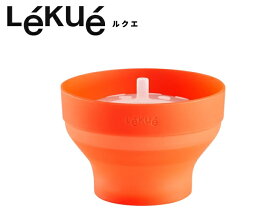 LeKUe Mini Popcorn Maker ルクエ ミニポップコーンメーカー2個セット プラチナシリコン素材 電子レンジ レシピ付 【配送種別A】