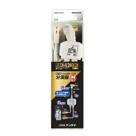 DXアンテナ 屋内用 分波器 入力・出力ケーブル付 MBUM2WS(B) 【配送種別A】