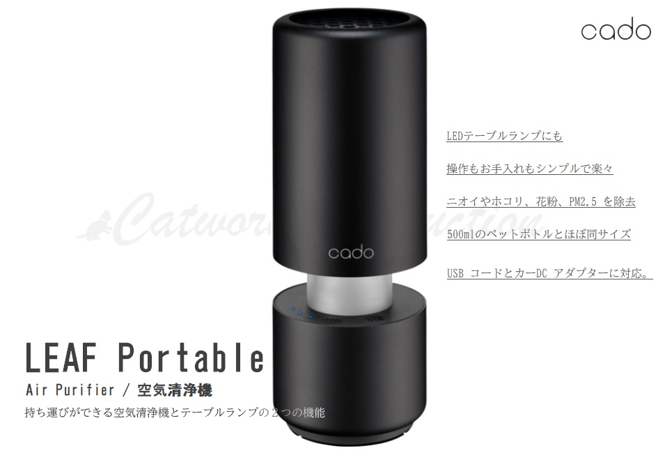 楽天市場】cado Air Purifier CS-T30 LEAF Portable Black カドー 
