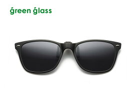 HUG OZAWA ハグオザワ green glass グリーングラス 折りたたみクリップサングラス GR-010C ブラックマット コンパクト ケース付 偏光機能 サングラス 【配送種別A】