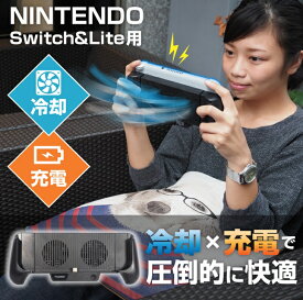 【スーパーセール特価】 THANKO サンコー NintendoSwitch・Lite(任天堂スイッチ・ライト)用 充電＆冷却グリップ「JOY-GRIPON」CSASLCBG 【配送種別A】