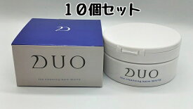 DUO デュオ ザ クレンジングバーム ホワイトくすみケア 90g 10個セット メイク落とし 古い角質 くすみ W洗顔不要 天然クレイ くすみオフ ブライトケア マッサージ 無添加 まつエクOK（シアノアクリレート系の成分）