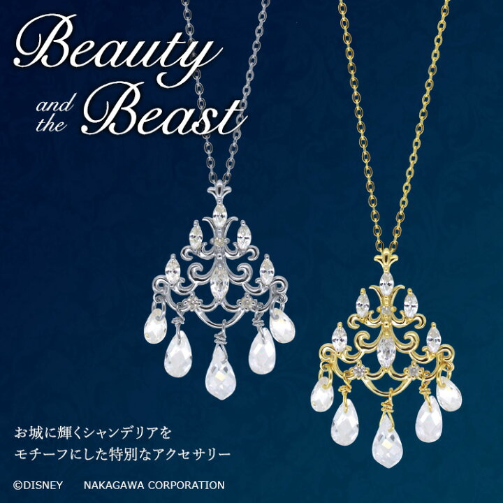 楽天市場】美女と野獣 ネックレス レディース シャンデリア Disney  