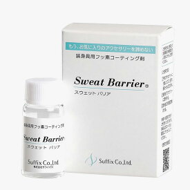 Sweat Barrier スウェットバリア 自分で簡単に出来る 金属アレルギー対応 コーティング サフィックス 10g 金属アレルギー スエットバリア レディース メンズ プラチナ 10金 24金 ゴールド シルバー 真鍮 ステンレス ダイヤ パール 真珠 オパール アクアマリン ルビー 速乾