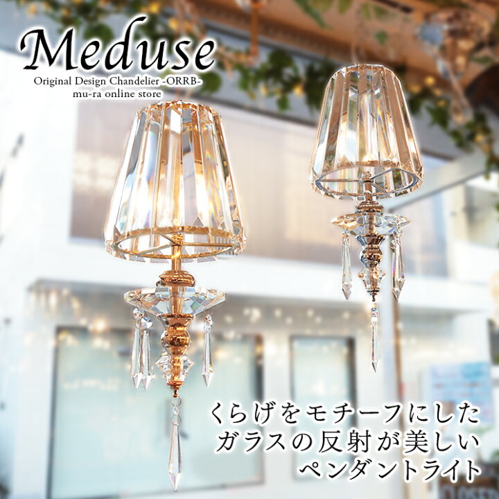 楽天市場】ペンダントライト くらげ 海月 エレガント ガラス レトロ 