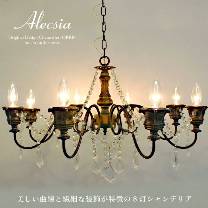 楽天市場】【楽天マラソン限定クーポン配布中】シャンデリア 8灯 LED 