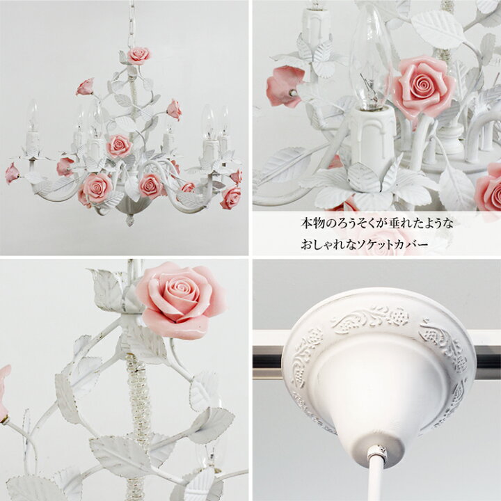 楽天市場】シャンデリア 薔薇 バラ ローズ 6灯 LED対応 フラワー  