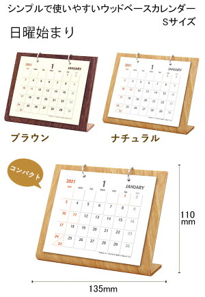 楽天市場 21年 カレンダー 木目 卓上カレンダー シンプルナチュラル ブラウン オフィス 日曜始まり Wd 750 Mu Ra Online Store