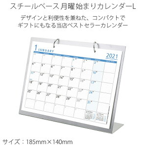 楽天市場 21年 卓上カレンダー 書き込み 月曜始まり スチールベース Lサイズ Pp 950 Mu Ra Online Store