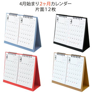 カレンダー 2ヶ月の人気商品 通販 価格比較 価格 Com